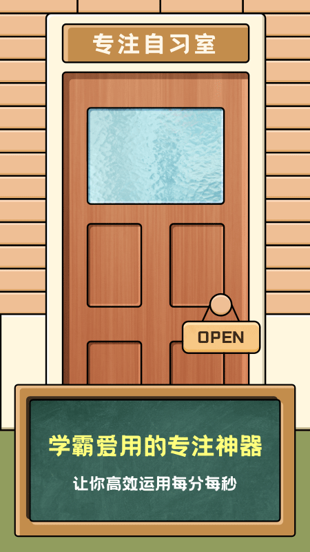 专注自习室app截图1