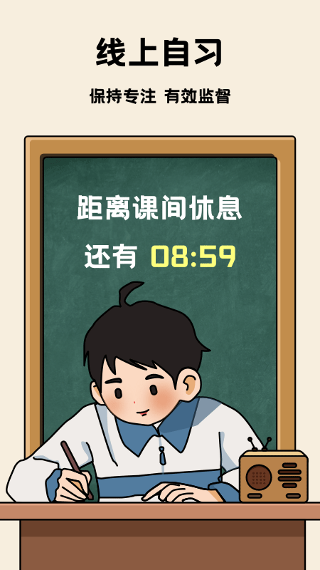 专注自习室app截图2