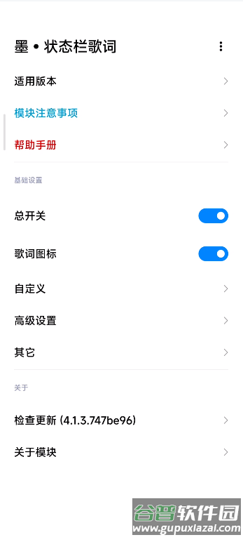 墨状态栏歌词下载截图1