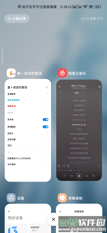 墨状态栏歌词下载截图2