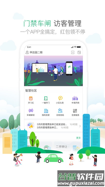 1号社区门禁系统截图1