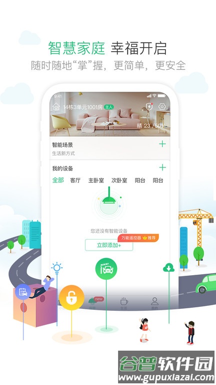 1号社区门禁系统截图2