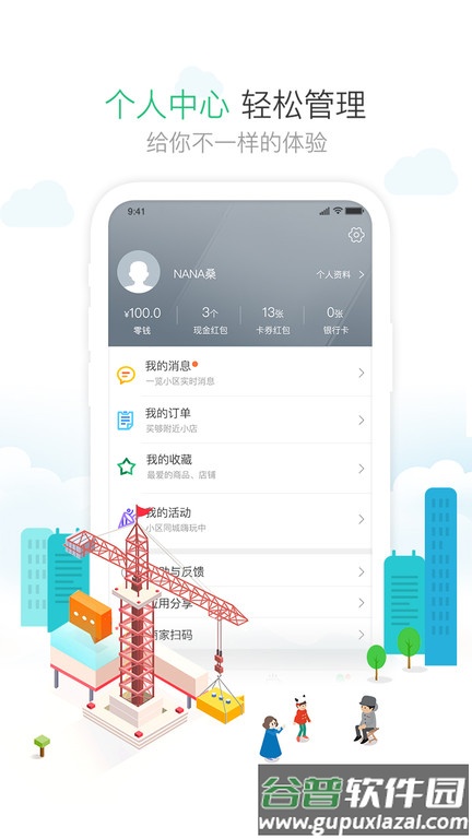 1号社区门禁系统截图4
