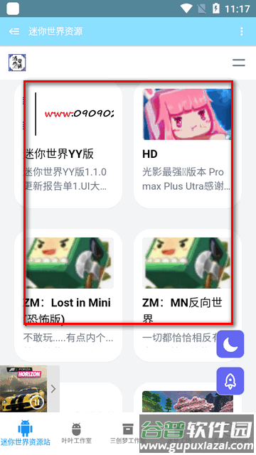 迷你世界资源站app