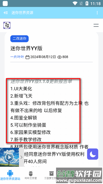 迷你世界资源站app