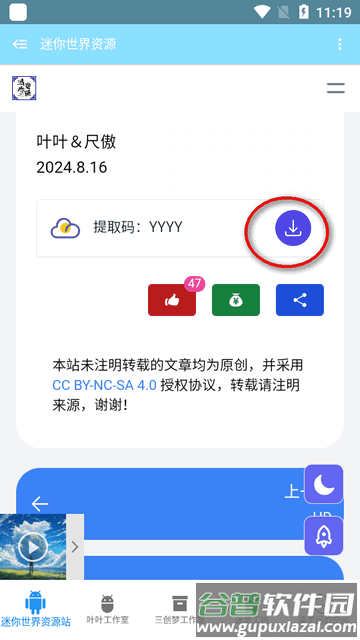 迷你世界资源站app