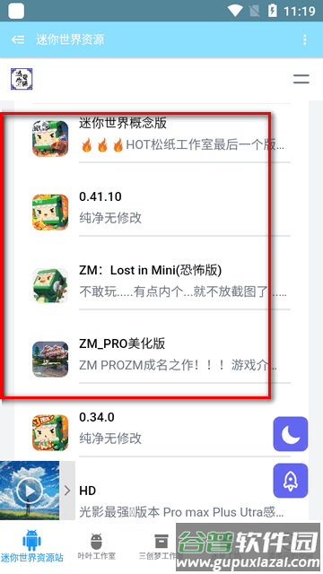 迷你世界资源站app