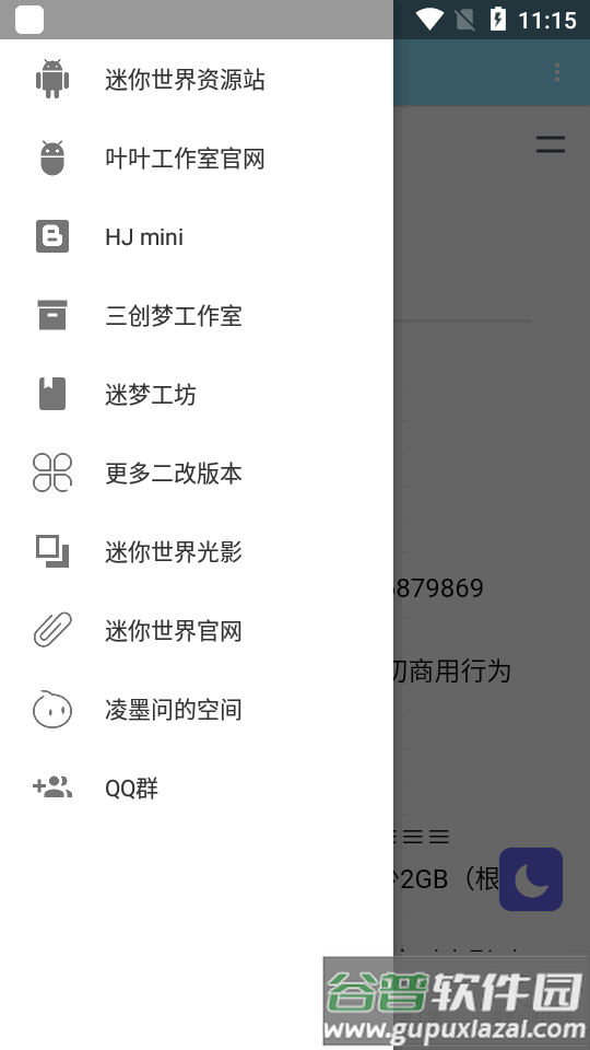 迷你世界资源站app截图1