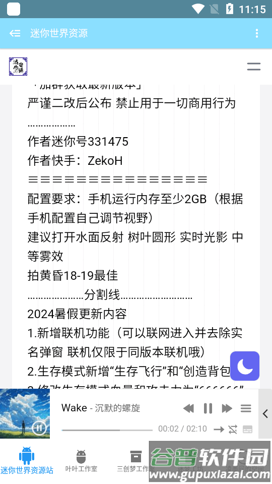 迷你世界资源站app截图2