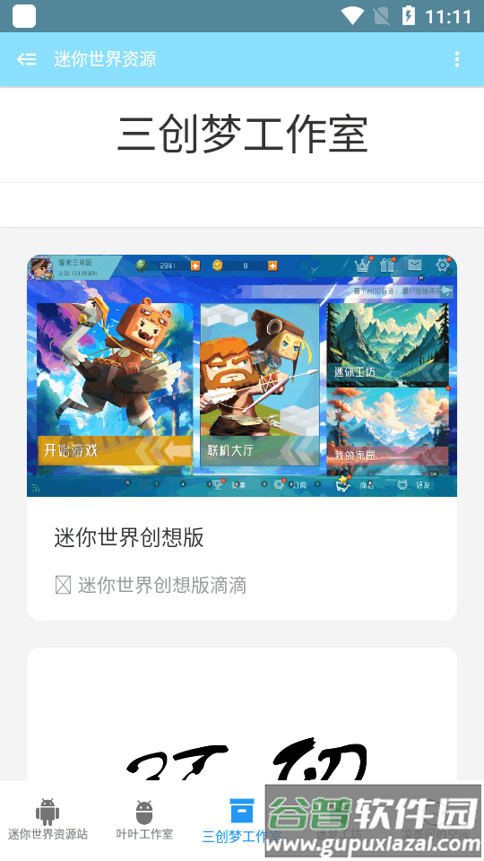 迷你世界资源站app截图4