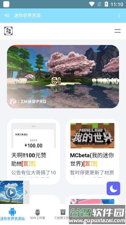 迷你世界资源站app截图5