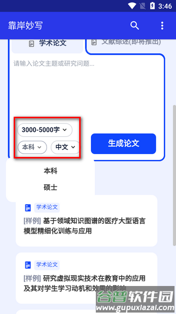 靠岸妙写app最新版 靠岸妙写app最新版