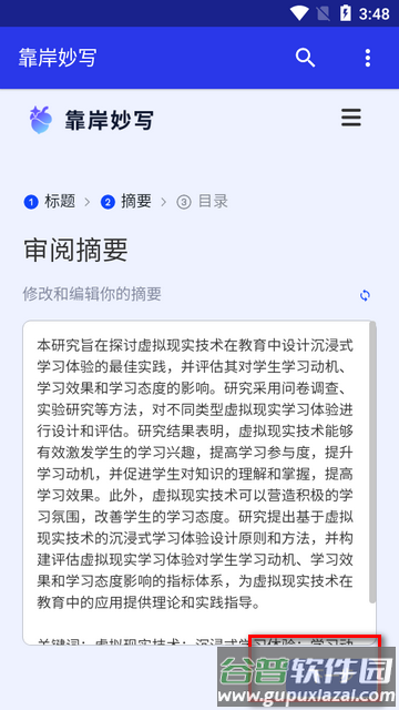 靠岸妙写app最新版 靠岸妙写app最新版