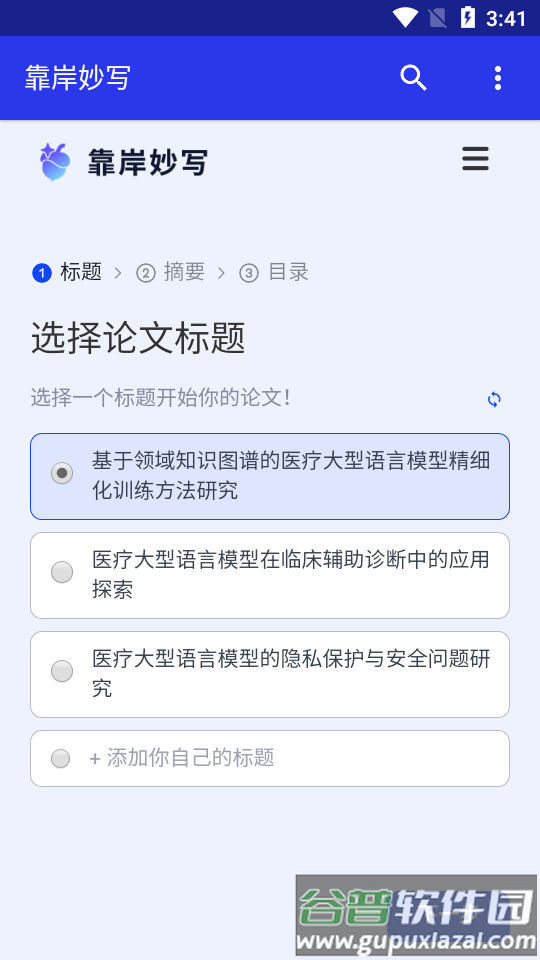 靠岸妙写app最新版截图1