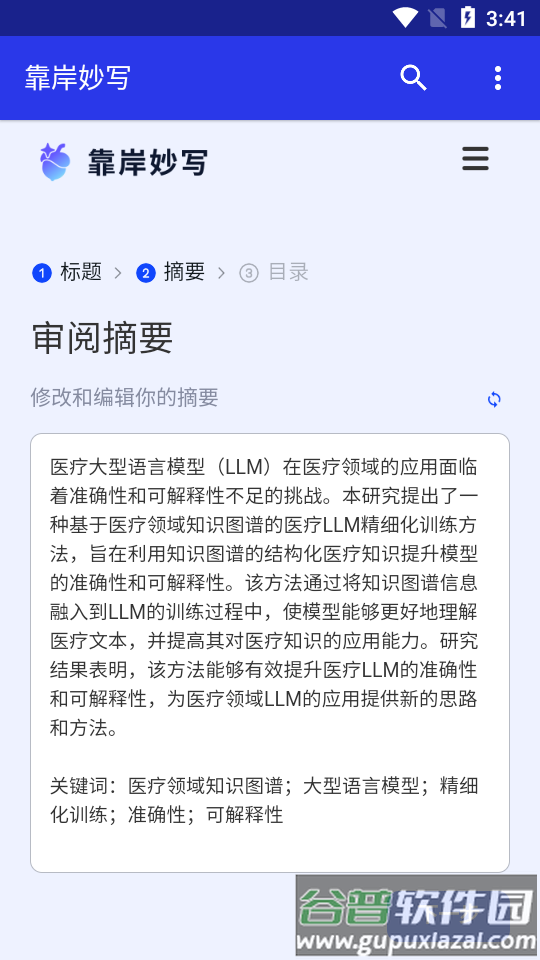 靠岸妙写app最新版截图2