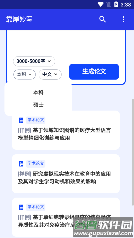 靠岸妙写app最新版截图3