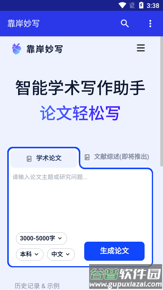 靠岸妙写app最新版截图5