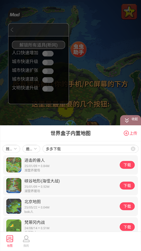 世界盒子破解版最新版截图2
