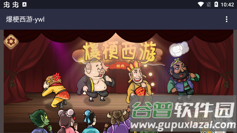 爆梗西游卡牌大师安卓版截图4