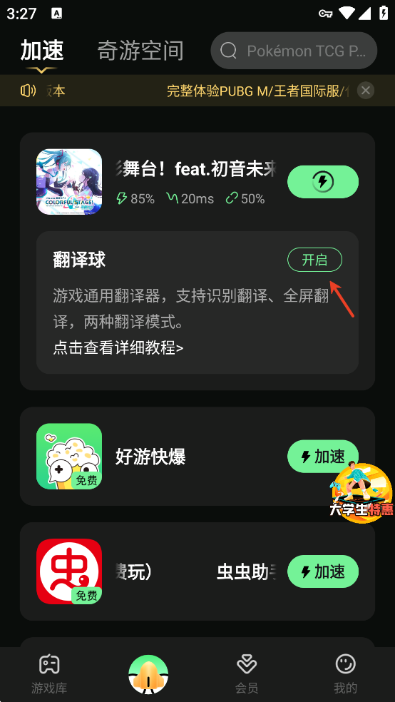世界计划缤纷舞台国际服（ColorfulStage）