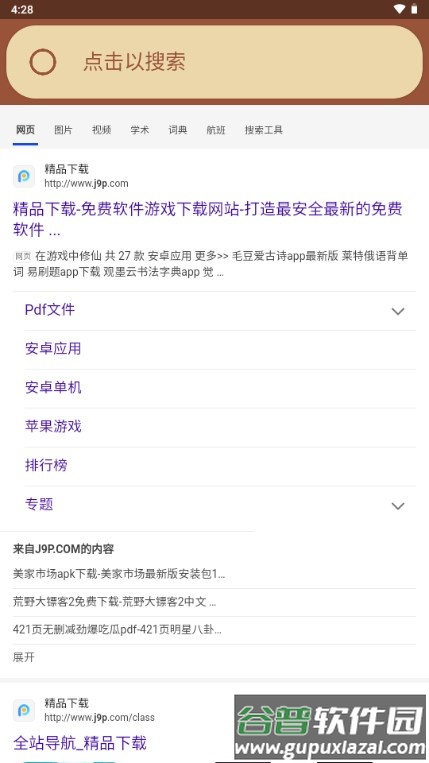 Cookie浏览器app下载手机