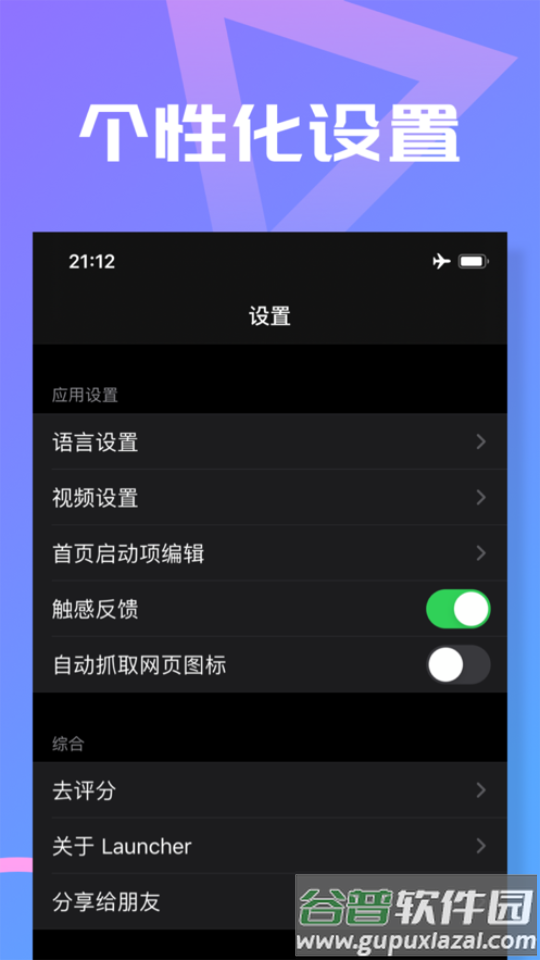 Slim Launcher极简启动器