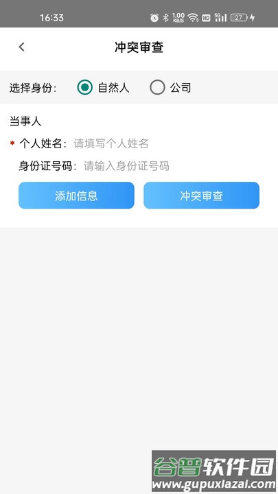 1律律师官方版截图1