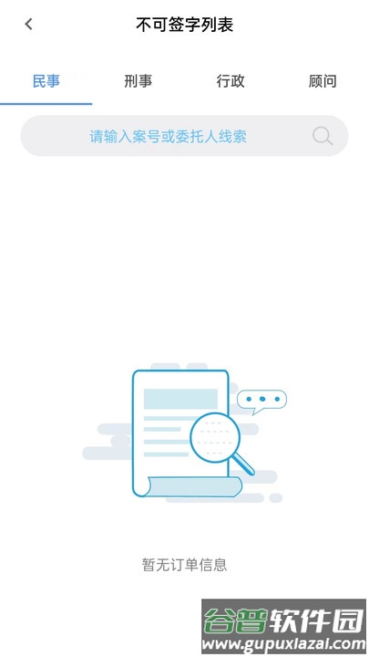 1律律师官方版截图2