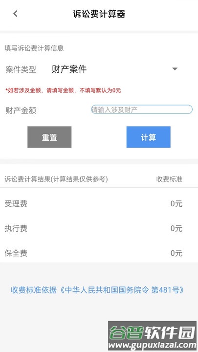 1律律师官方版截图3
