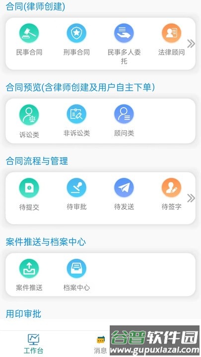 1律律师官方版截图4