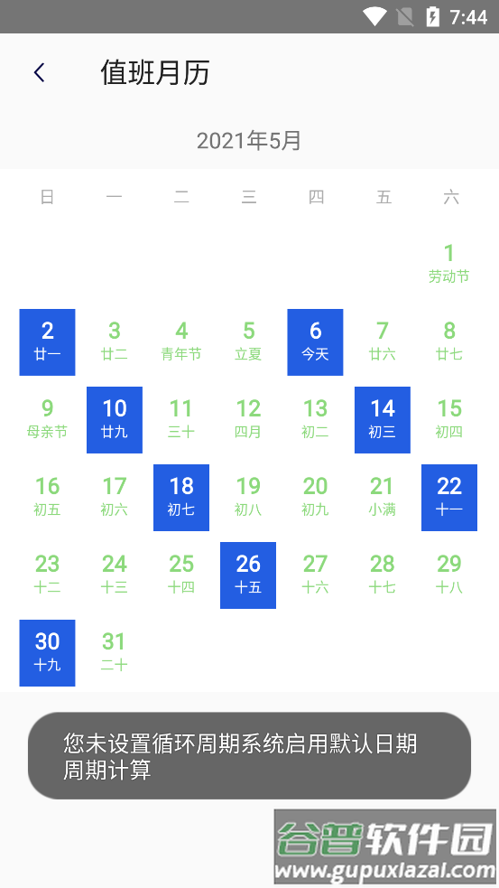 值班月历软件截图2