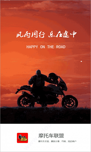 东北摩托车联盟app