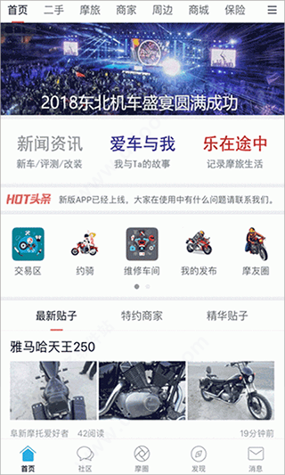 东北摩托车联盟app