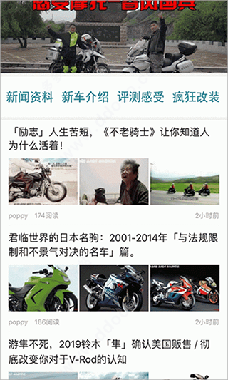 东北摩托车联盟app