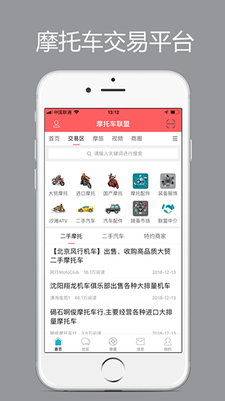 东北摩托车联盟app截图2