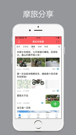 东北摩托车联盟app截图3