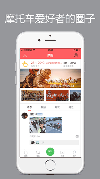 东北摩托车联盟app截图5