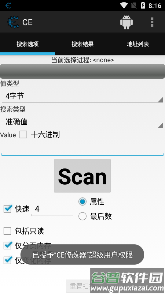 CE修改器汉化版app