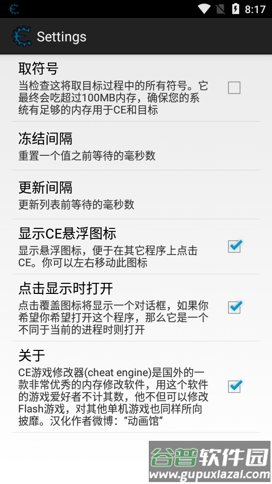 CE修改器汉化版app截图1