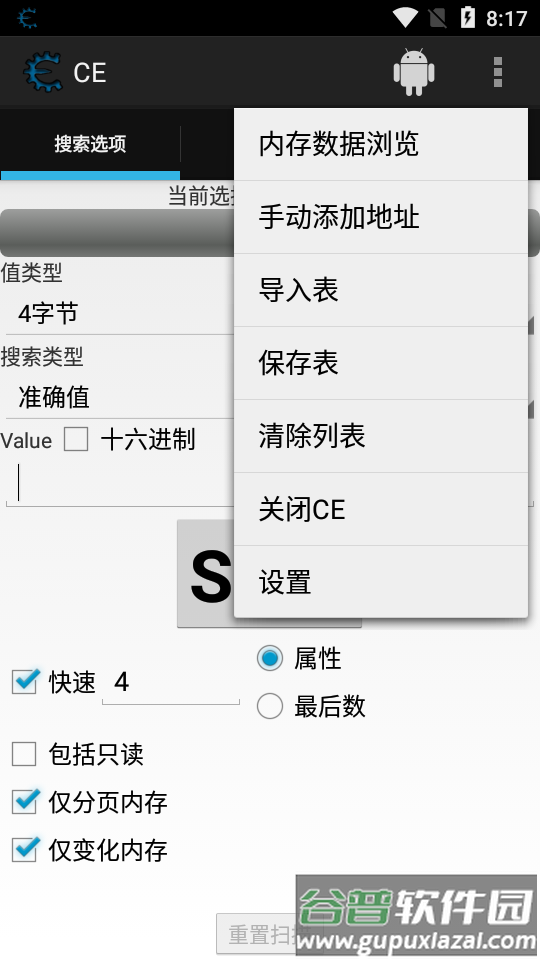 CE修改器汉化版app截图2