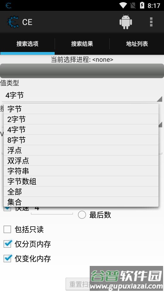 CE修改器汉化版app截图3
