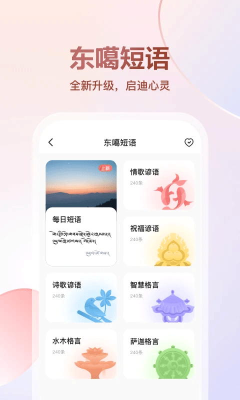 东噶藏文输入法手机版截图4