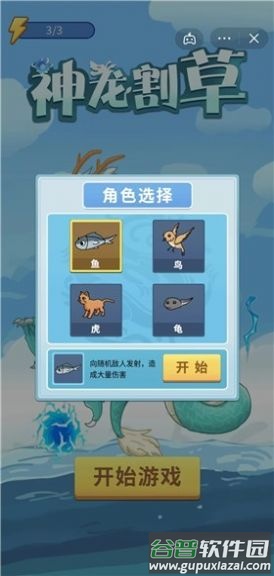 神龙割草手游, 神龙割草手游