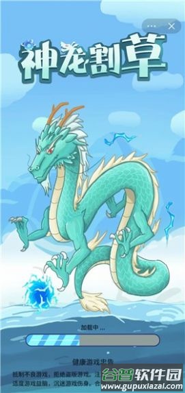 神龙割草手游截图4