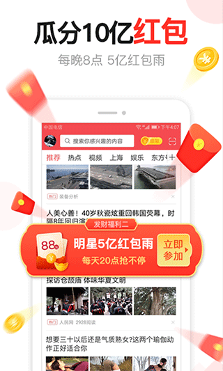 东方头条app截图1