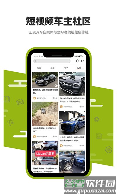 1站车官方版截图1