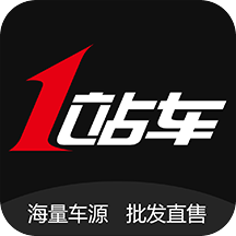 1站车官方版v2.3.8