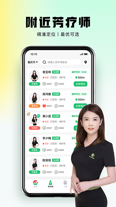 东郊到家app截图2