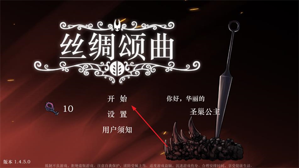 丝绸颂曲(空洞骑士同人游戏)