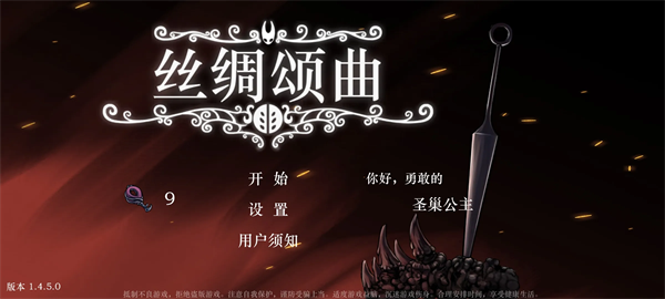 丝绸颂曲(空洞骑士同人游戏)截图1